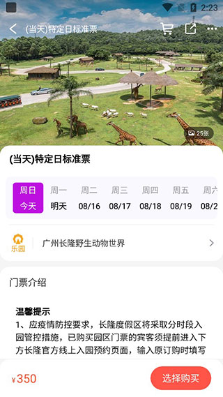 长隆旅游手游