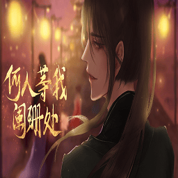 威尼斯8797阑珊处完结版下载-威尼斯8797阑珊处橙光最新版下载 v310 安卓版