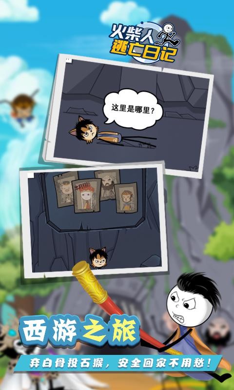 精彩截图-金沙总站6161逃亡日记9游戏下载安装-金沙总站6161逃亡日记9完整版下载 v1.0 安卓版3