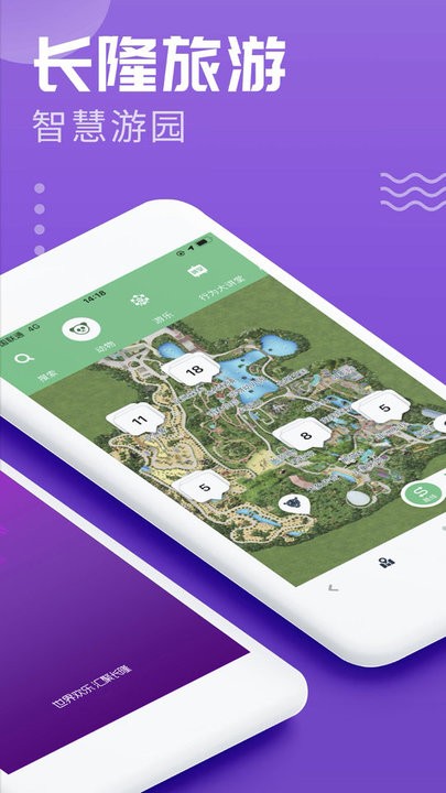 精彩截图-巴黎人线上贵宾厅度假区网上订票app下载-巴黎人线上贵宾厅旅游app官方版下载 v8.2.1 安卓版1
