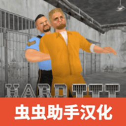 新蒲京娱乐场汉化版下载最新版-新蒲京娱乐场中文版(Hard Time III)下载 v1.0.9 安卓版